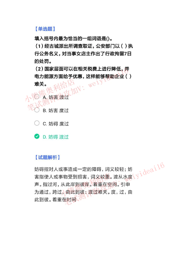 2022行测真题含答案解析(部分题目）_2025春招题库汇总_八大题库-1_04八大汇总_天职国际_2022天职国际真题视频