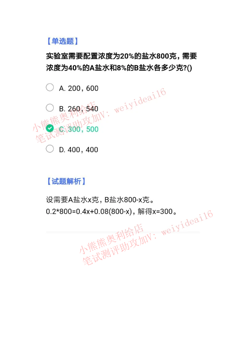 2022行测真题含答案解析(部分题目）_2025春招题库汇总_八大题库-1_04八大汇总_天职国际_2022天职国际真题视频
