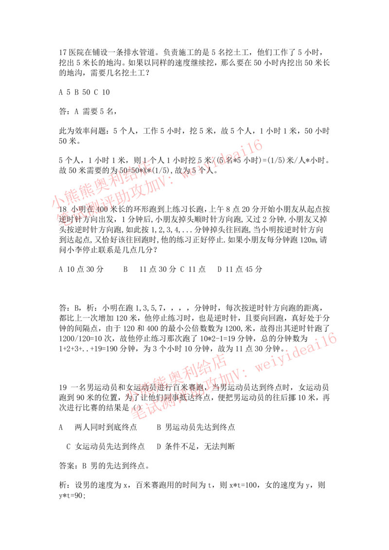 2022行测真题含答案解析(部分题目）_2025春招题库汇总_八大题库-1_04八大汇总_天职国际_2022天职国际真题视频