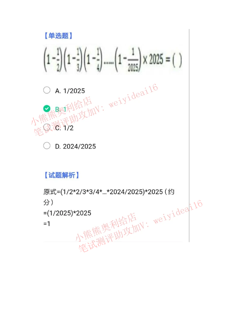 2022行测真题含答案解析(部分题目）_2025春招题库汇总_八大题库-1_04八大汇总_天职国际_2022天职国际真题视频