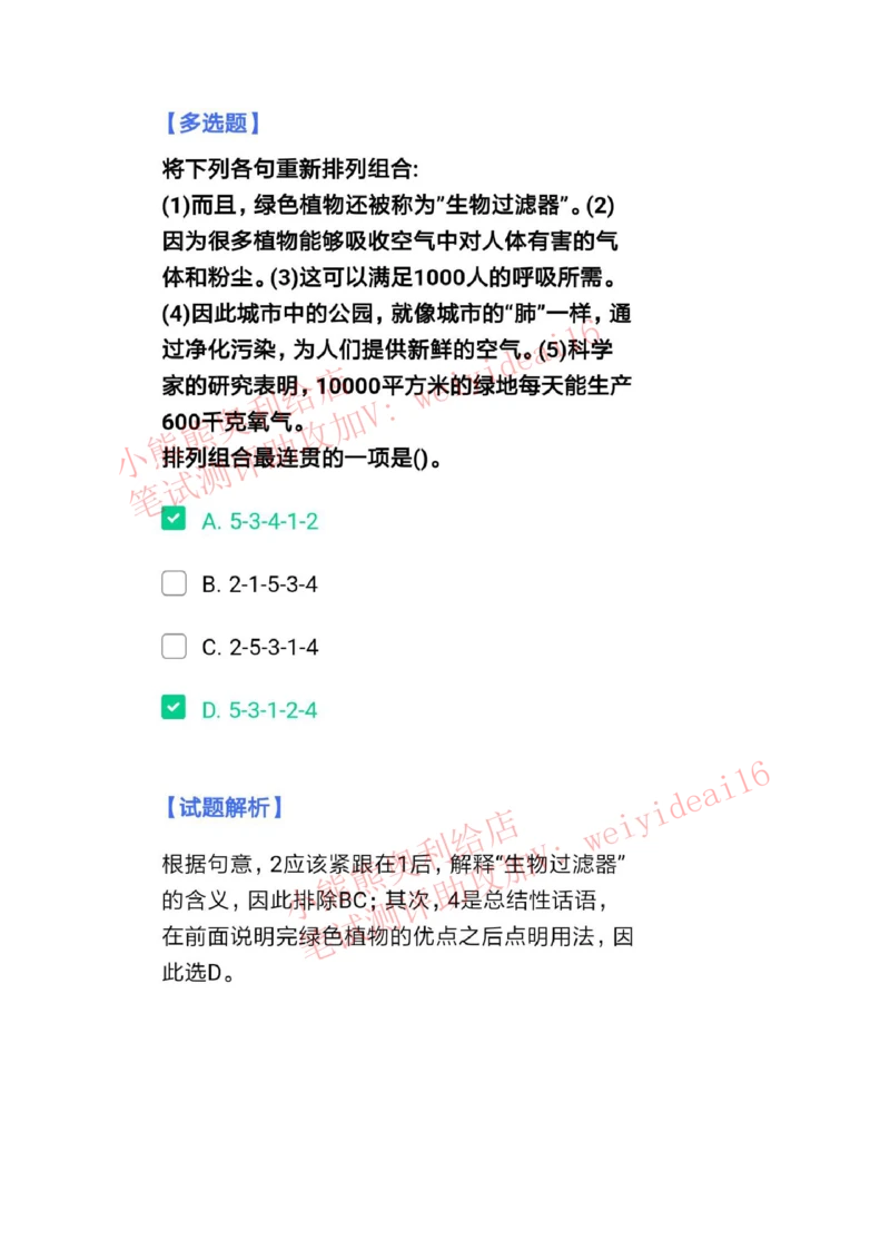 2022行测真题含答案解析(部分题目）_2025春招题库汇总_八大题库-1_04八大汇总_天职国际_2022天职国际真题视频