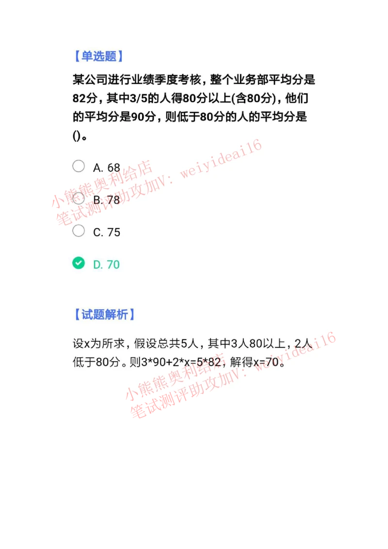 2022行测真题含答案解析(部分题目）_2025春招题库汇总_八大题库-1_04八大汇总_天职国际_2022天职国际真题视频