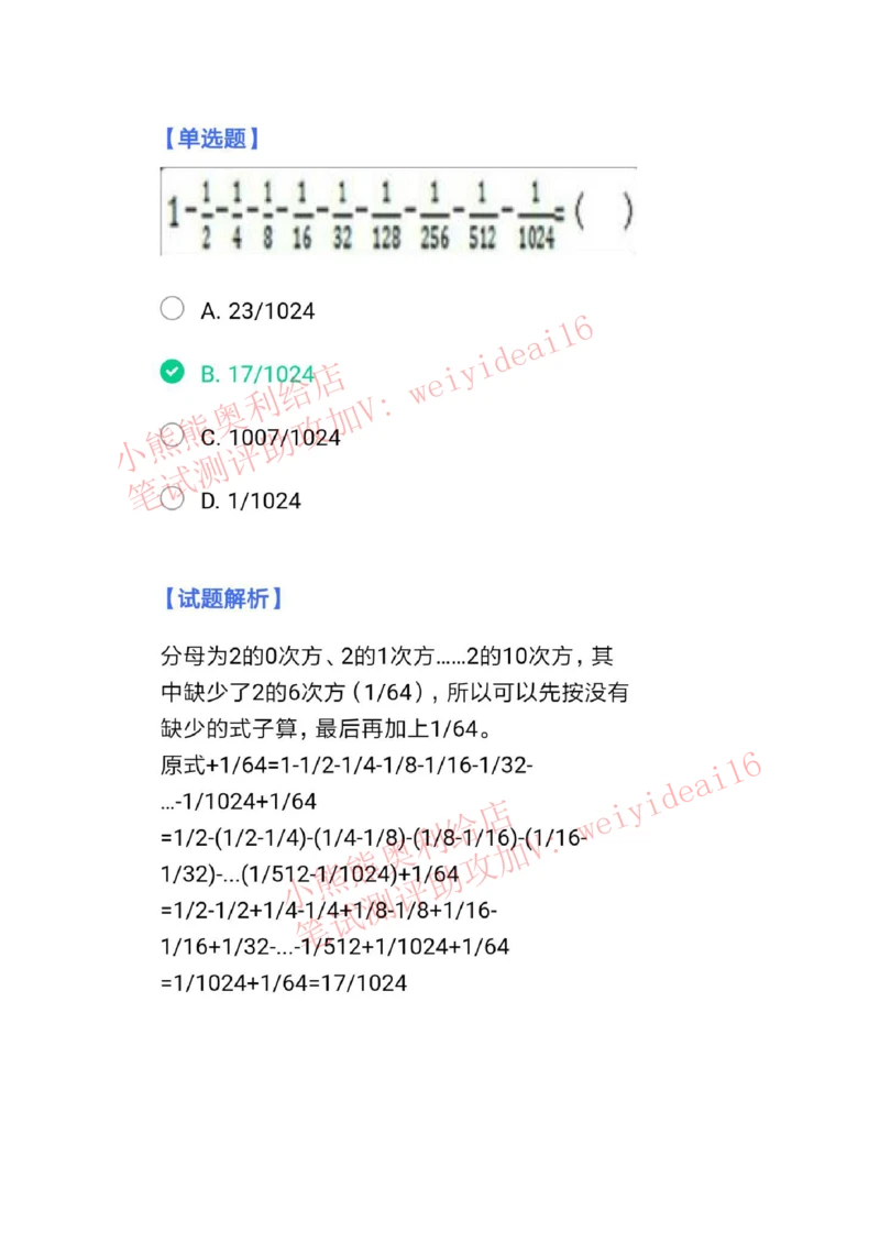 2022行测真题含答案解析(部分题目）_2025春招题库汇总_八大题库-1_04八大汇总_天职国际_2022天职国际真题视频