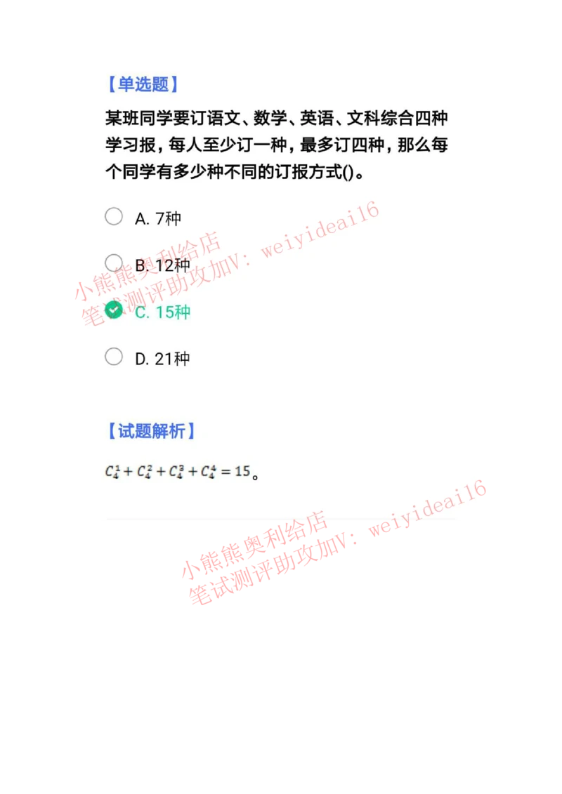 2022行测真题含答案解析(部分题目）_2025春招题库汇总_八大题库-1_04八大汇总_天职国际_2022天职国际真题视频