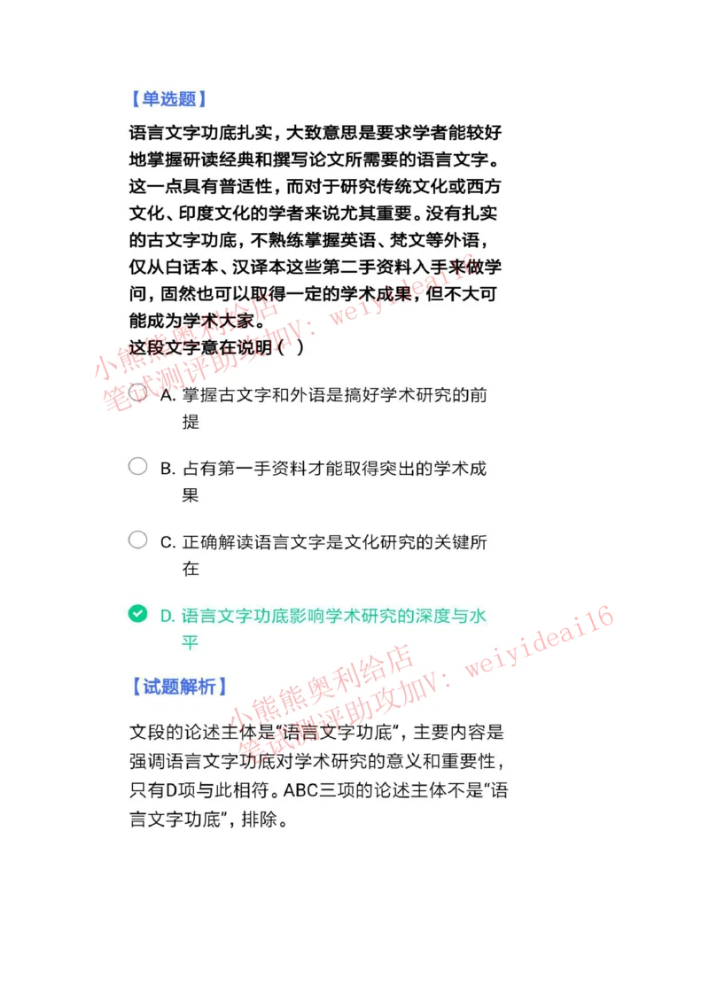 2022行测真题含答案解析(部分题目）_2025春招题库汇总_八大题库-1_04八大汇总_天职国际_2022天职国际真题视频