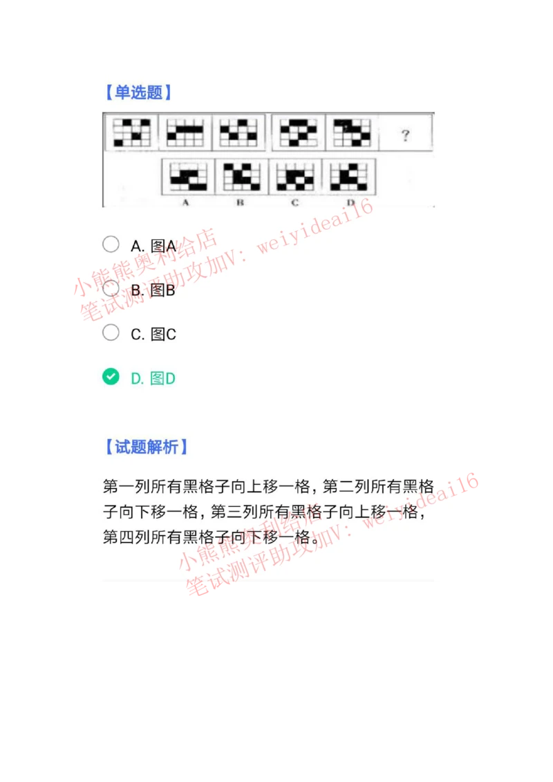 2022行测真题含答案解析(部分题目）_2025春招题库汇总_八大题库-1_04八大汇总_天职国际_2022天职国际真题视频