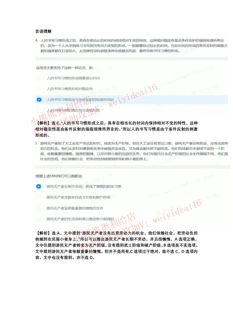 2022行测真题含答案解析(部分题目）_2025春招题库汇总_八大题库-1_04八大汇总_天职国际_2022天职国际真题视频