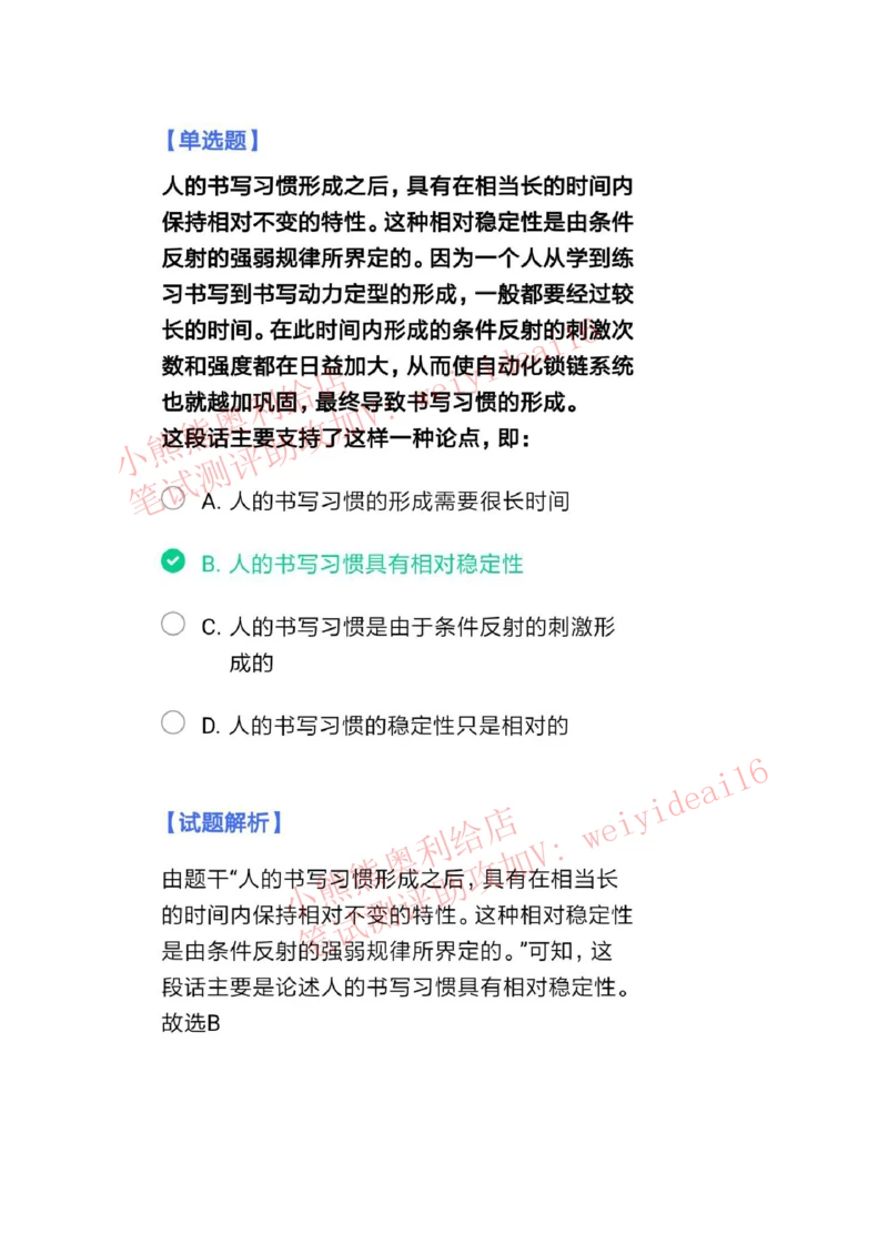 2022行测真题含答案解析(部分题目）_2025春招题库汇总_八大题库-1_04八大汇总_天职国际_2022天职国际真题视频