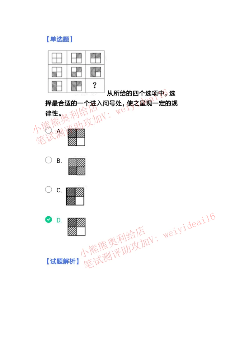2022行测真题含答案解析(部分题目）_2025春招题库汇总_八大题库-1_04八大汇总_天职国际_2022天职国际真题视频