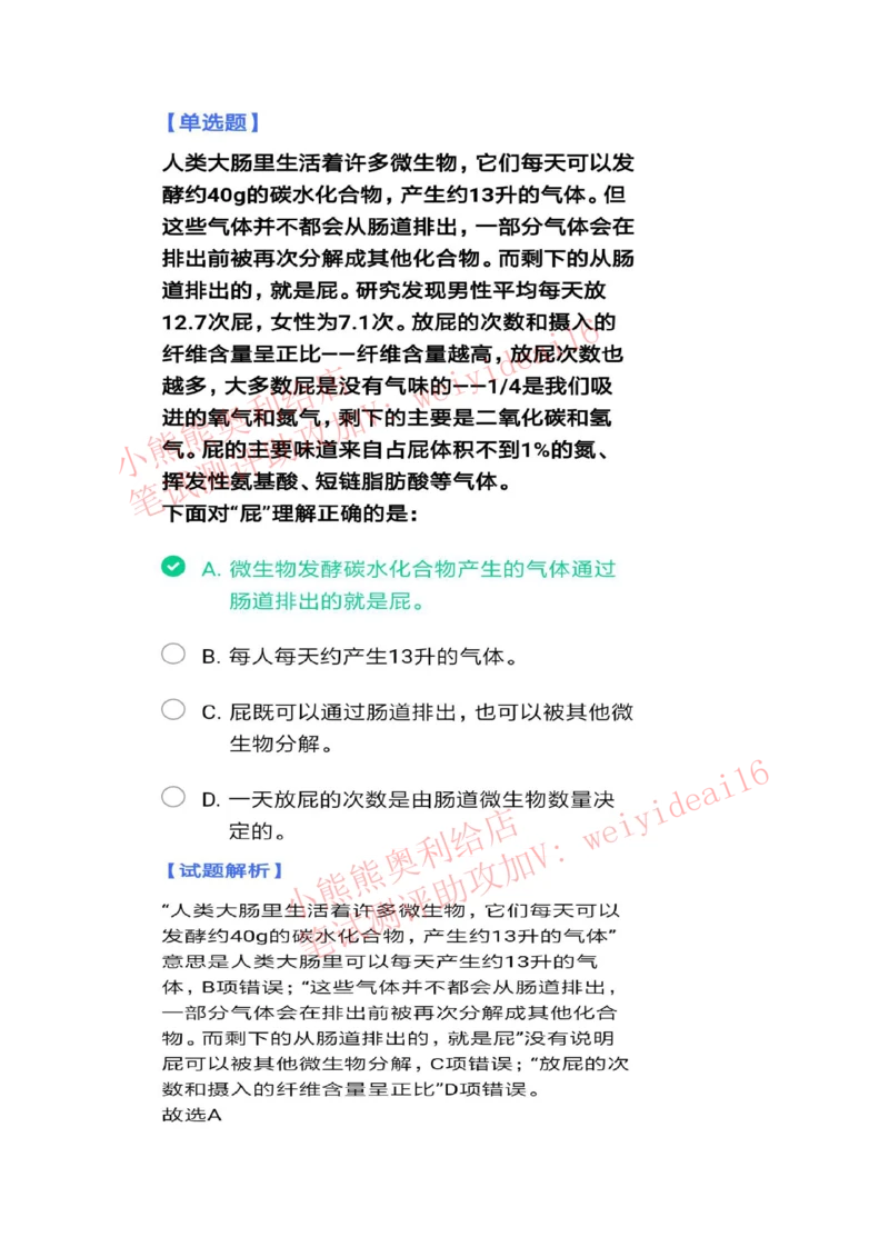 2022行测真题含答案解析(部分题目）_2025春招题库汇总_八大题库-1_04八大汇总_天职国际_2022天职国际真题视频