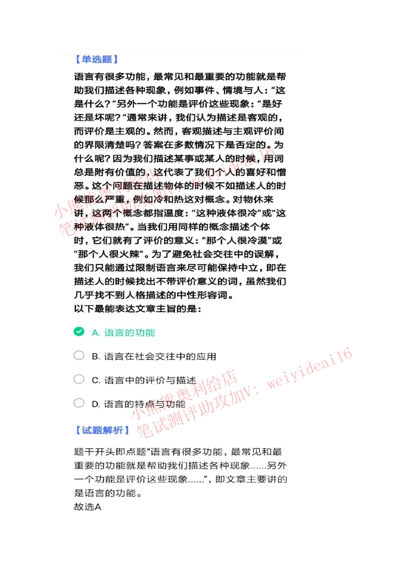 2022行测真题含答案解析(部分题目）_2025春招题库汇总_八大题库-1_04八大汇总_天职国际_2022天职国际真题视频