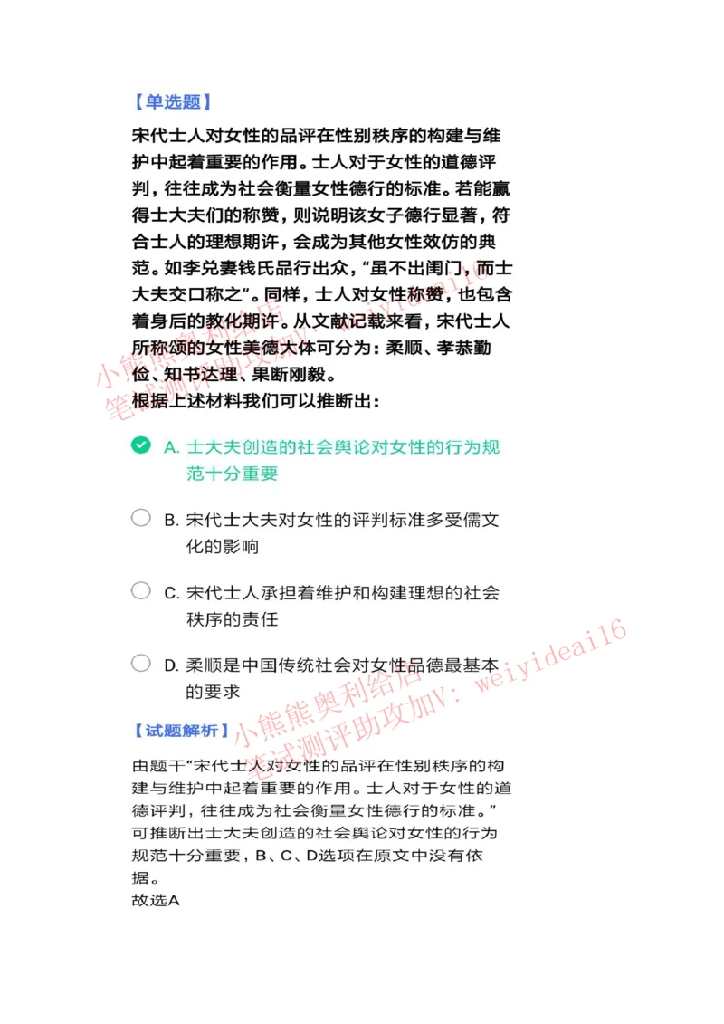 2022行测真题含答案解析(部分题目）_2025春招题库汇总_八大题库-1_04八大汇总_天职国际_2022天职国际真题视频