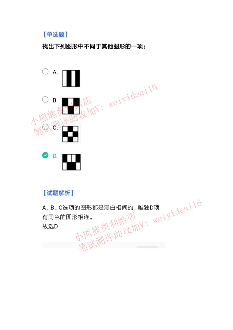 2022行测真题含答案解析(部分题目）_2025春招题库汇总_八大题库-1_04八大汇总_天职国际_2022天职国际真题视频
