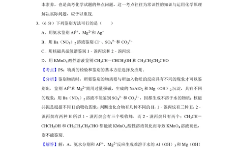 2010年高考化学试卷（天津）（解析卷）_历年高考真题合集_化学历年高考真题_新&middot;PDF版2008-2025&middot;高考化学真题_化学（按年份分类）2008-2025_2010&middot;高考化学真题