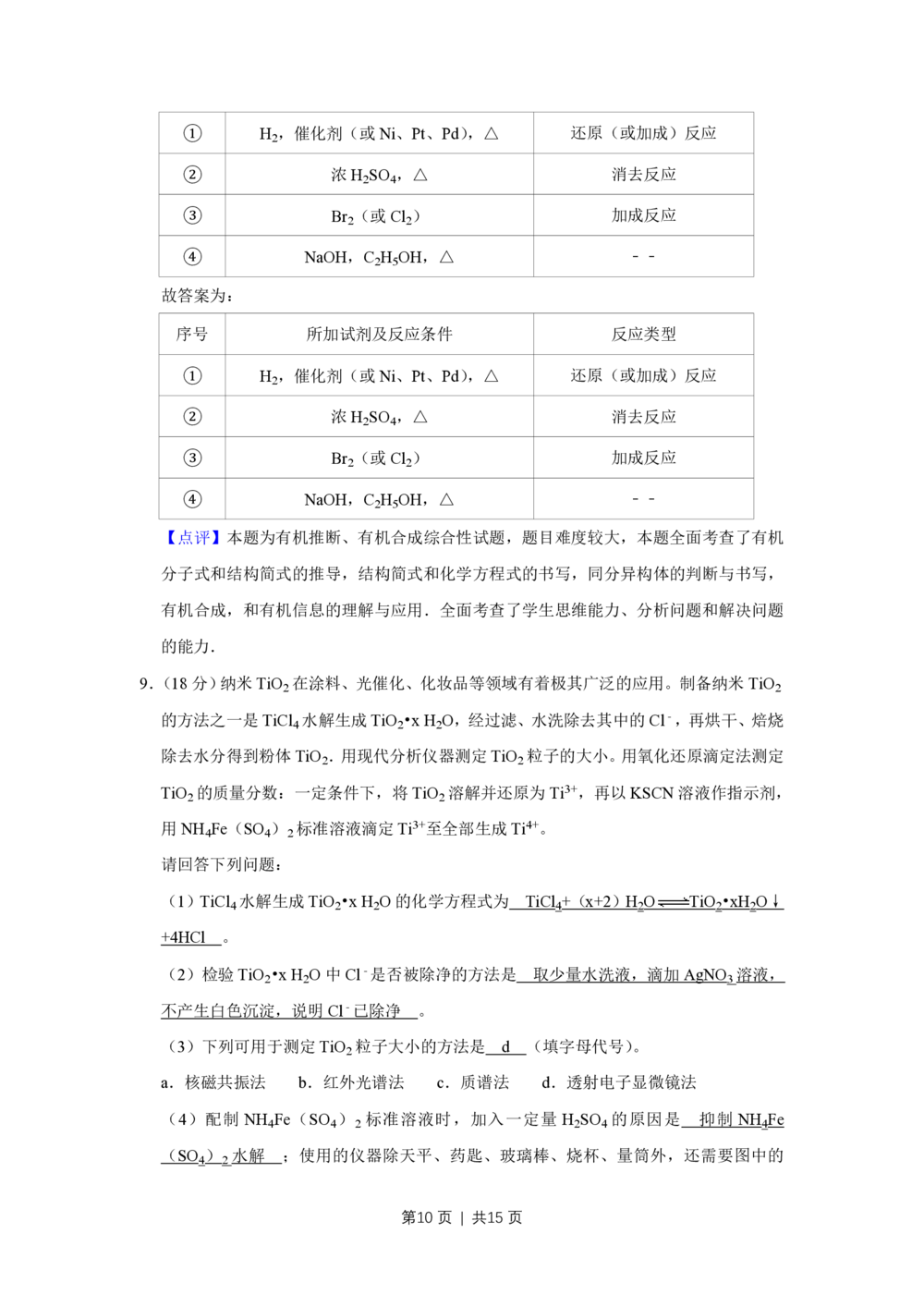 2010年高考化学试卷（天津）（解析卷）_历年高考真题合集_化学历年高考真题_新&middot;PDF版2008-2025&middot;高考化学真题_化学（按年份分类）2008-2025_2010&middot;高考化学真题
