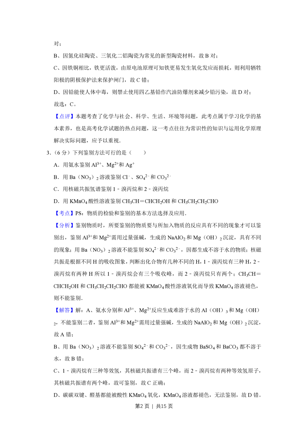 2010年高考化学试卷（天津）（解析卷）_历年高考真题合集_化学历年高考真题_新&middot;PDF版2008-2025&middot;高考化学真题_化学（按年份分类）2008-2025_2010&middot;高考化学真题