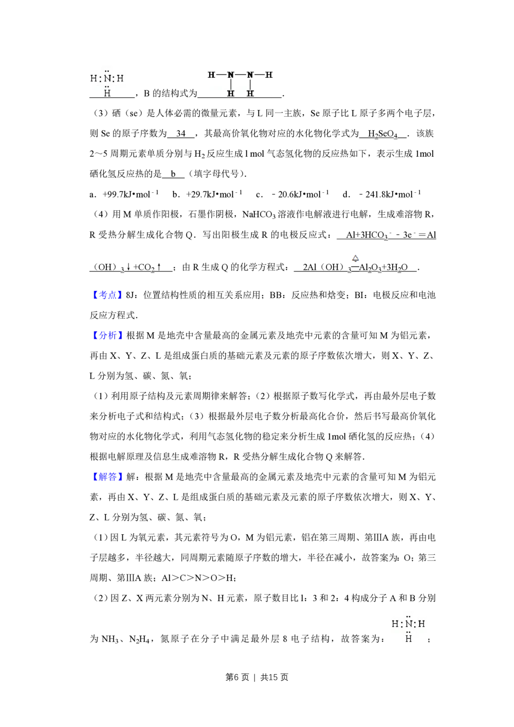 2010年高考化学试卷（天津）（解析卷）_历年高考真题合集_化学历年高考真题_新&middot;PDF版2008-2025&middot;高考化学真题_化学（按年份分类）2008-2025_2010&middot;高考化学真题