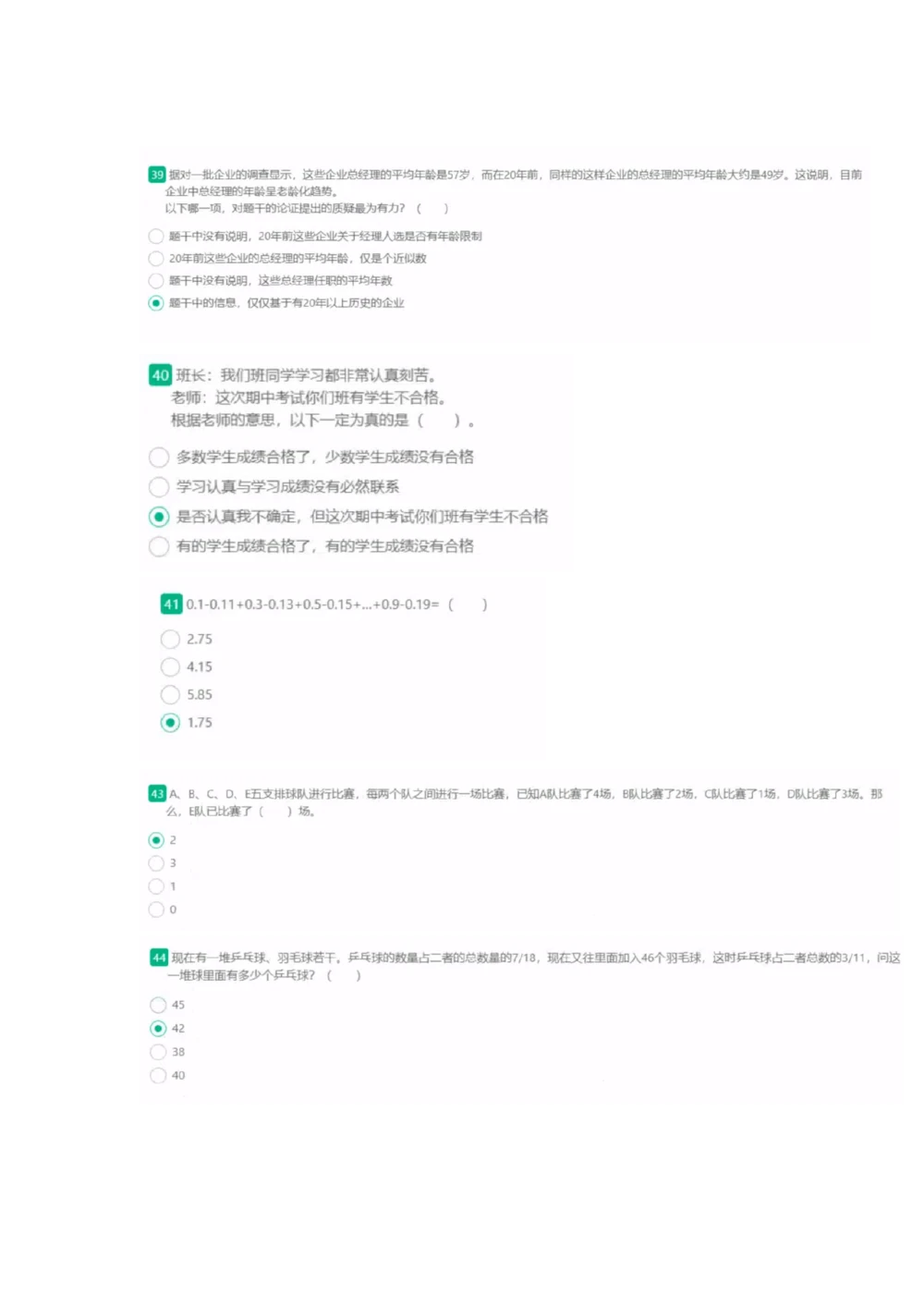 1.易考第二套_2025春招题库汇总_十大行测题库_2023年十大热门题库更新中_09、易考汇总