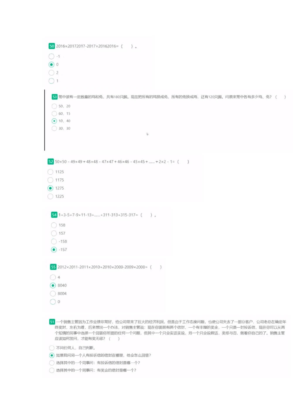 1.易考第二套_2025春招题库汇总_十大行测题库_2023年十大热门题库更新中_09、易考汇总