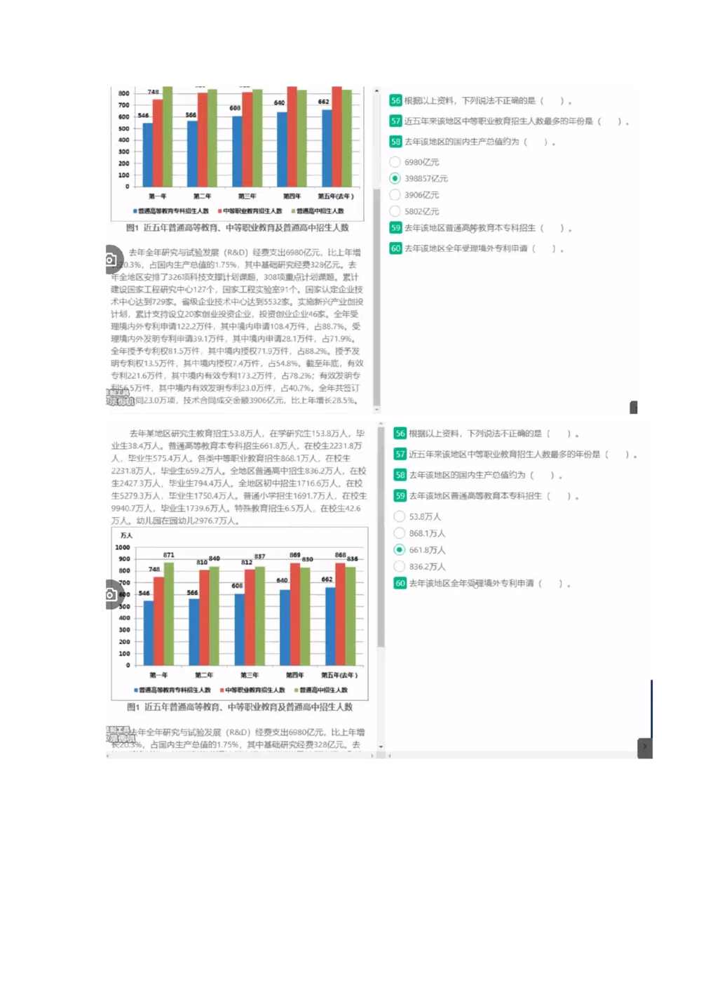 1.易考第二套_2025春招题库汇总_十大行测题库_2023年十大热门题库更新中_09、易考汇总