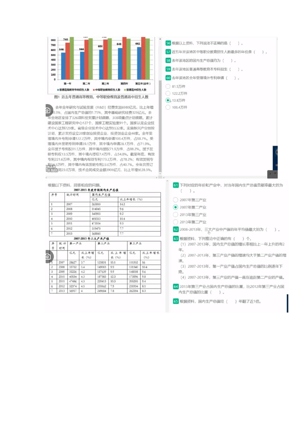1.易考第二套_2025春招题库汇总_十大行测题库_2023年十大热门题库更新中_09、易考汇总