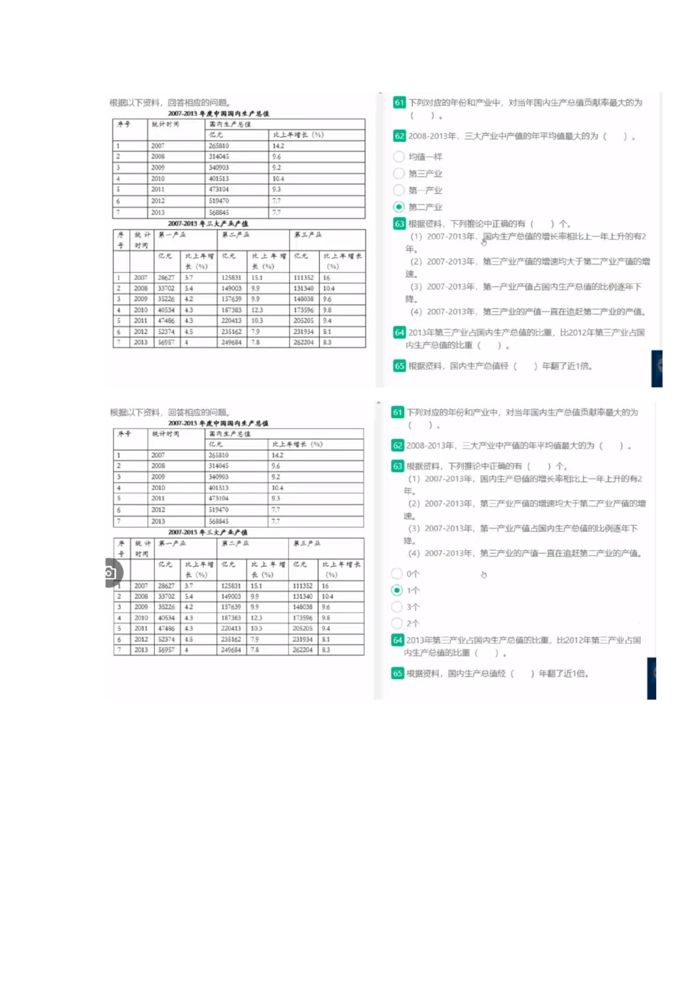 1.易考第二套_2025春招题库汇总_十大行测题库_2023年十大热门题库更新中_09、易考汇总