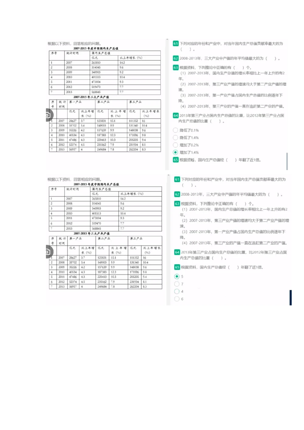 1.易考第二套_2025春招题库汇总_十大行测题库_2023年十大热门题库更新中_09、易考汇总
