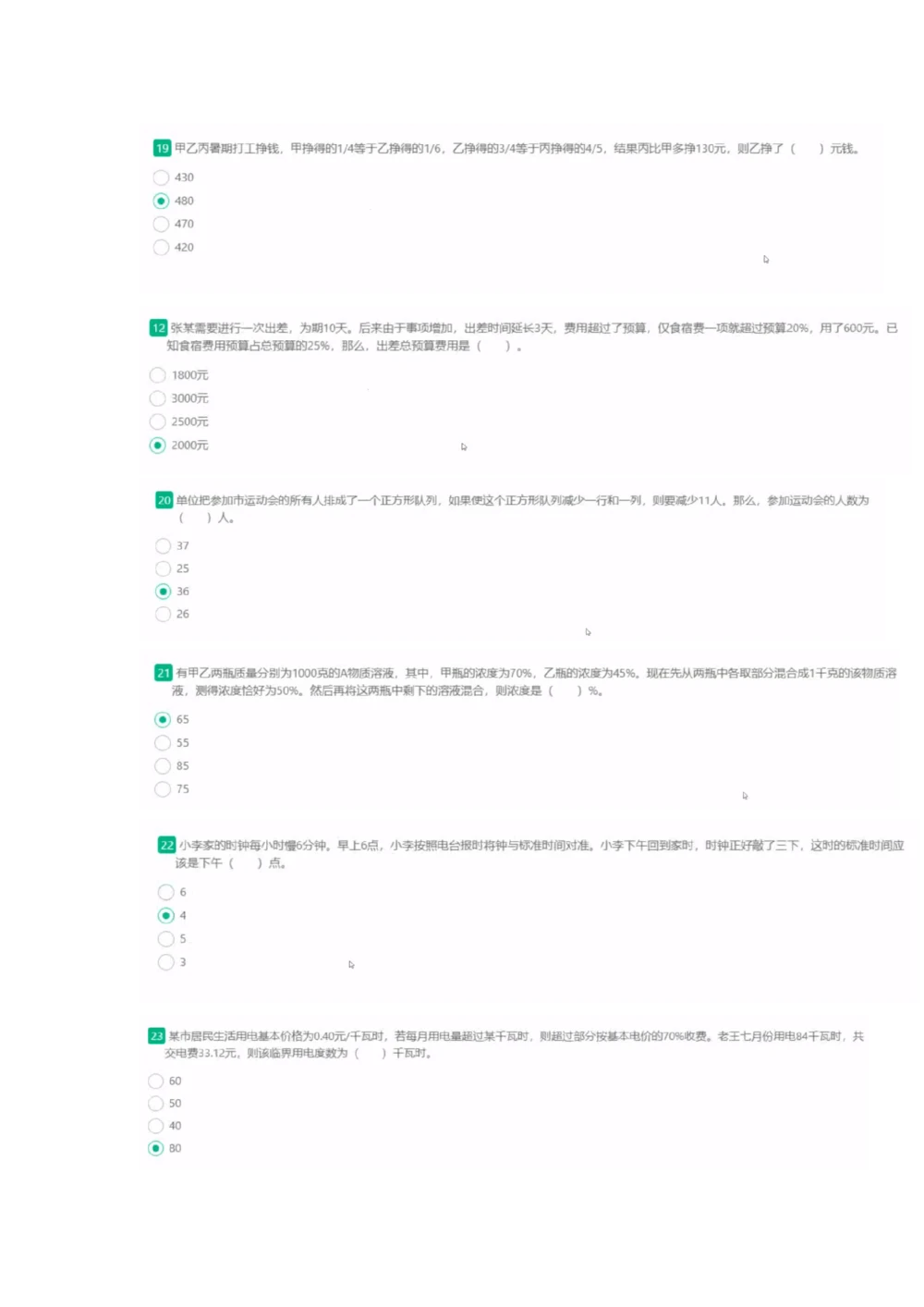 1.易考第二套_2025春招题库汇总_十大行测题库_2023年十大热门题库更新中_09、易考汇总