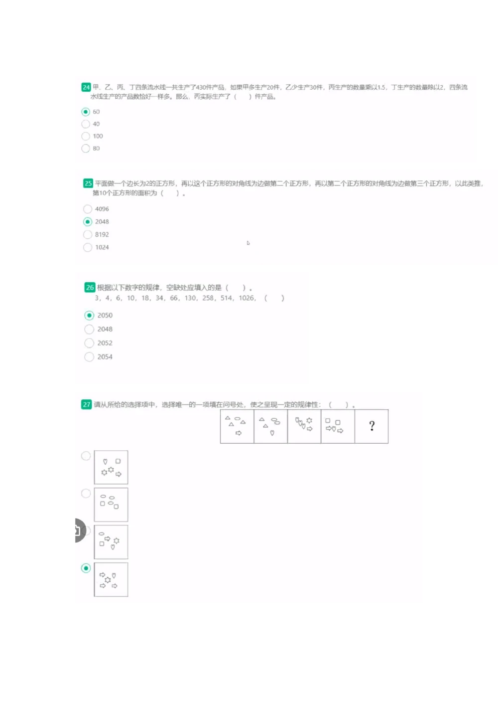1.易考第二套_2025春招题库汇总_十大行测题库_2023年十大热门题库更新中_09、易考汇总