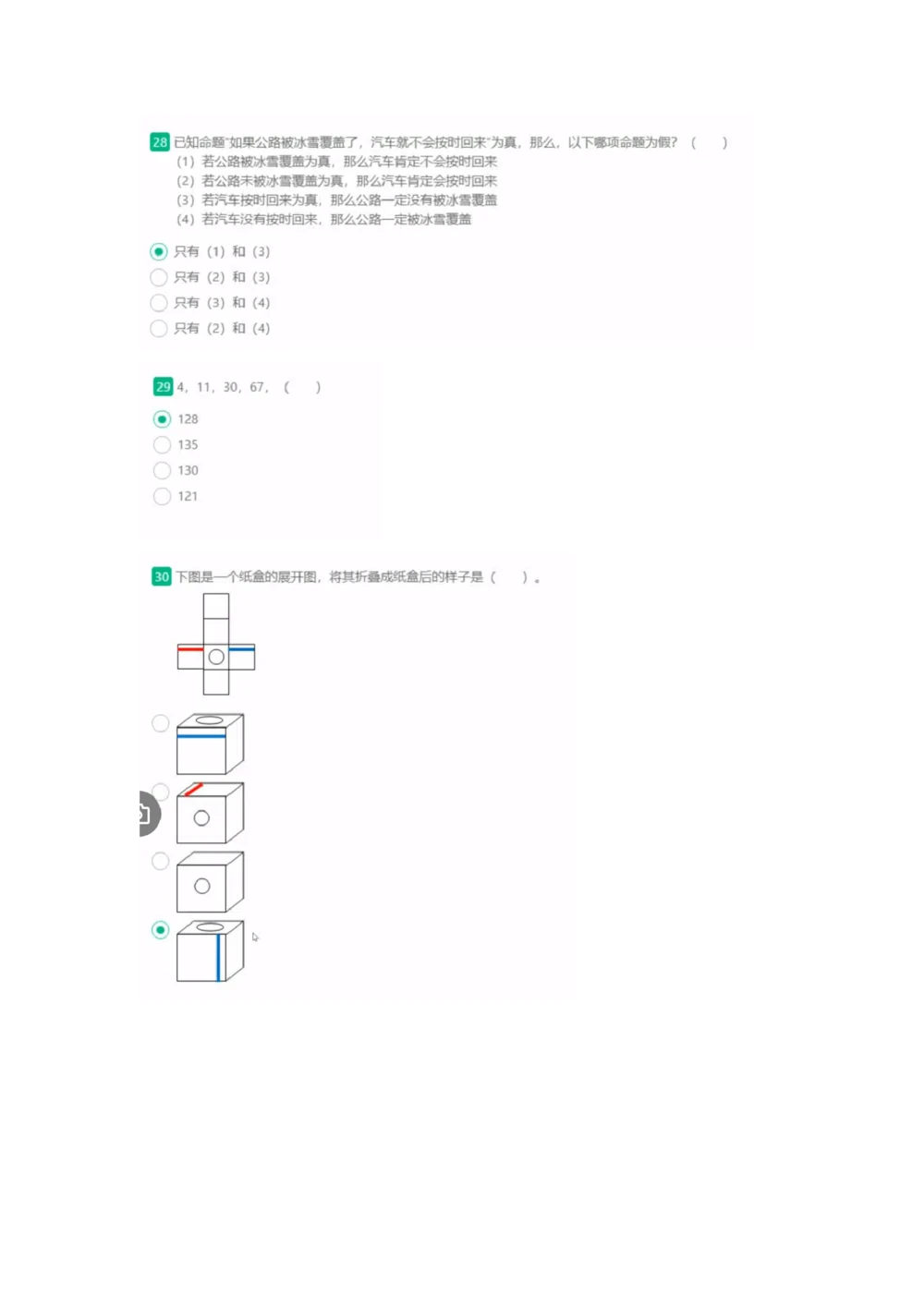 1.易考第二套_2025春招题库汇总_十大行测题库_2023年十大热门题库更新中_09、易考汇总