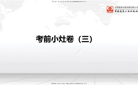 05节2025一建《公路》考前小灶直播课（三）1_2026年一级建造师_2026年一建公路_2025年一建公路SVIP_04-冲刺串讲✿考点强化✿小灶集训_53-公路《考前小灶直播》朱娟婷JGS_讲义