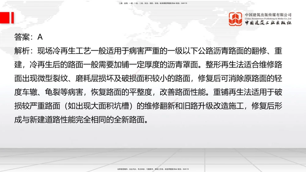05节2025一建《公路》考前小灶直播课（三）1_2026年一级建造师_2026年一建公路_2025年一建公路SVIP_04-冲刺串讲✿考点强化✿小灶集训_53-公路《考前小灶直播》朱娟婷JGS_讲义