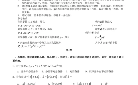 2010年高考数学试卷（文）（江西）（空白卷）_历年高考真题合集_数学历年高考真题_新&middot;PDF版2008-2025&middot;高考数学真题_数学（按省份分类）2008-2025_2008-2025&middot;（江西）数学高考真题
