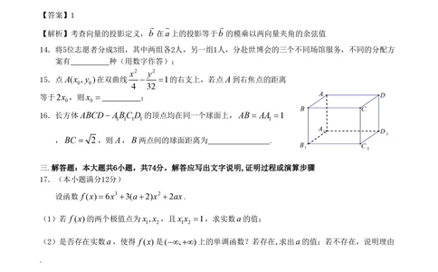 2010年高考数学试卷（文）（江西）（空白卷）_历年高考真题合集_数学历年高考真题_新&middot;PDF版2008-2025&middot;高考数学真题_数学（按省份分类）2008-2025_2008-2025&middot;（江西）数学高考真题