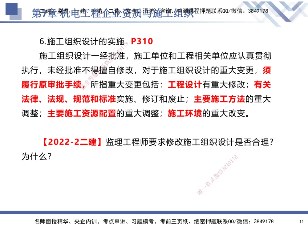 09.2025石莉-核心考点速记-机电实务9_2026年一级建造师_2026年一建机电_2025年一建机电SVIP_02-基础精讲✿高端面授✿深度强化_38-机电《核心考点速记》石莉HX_讲义