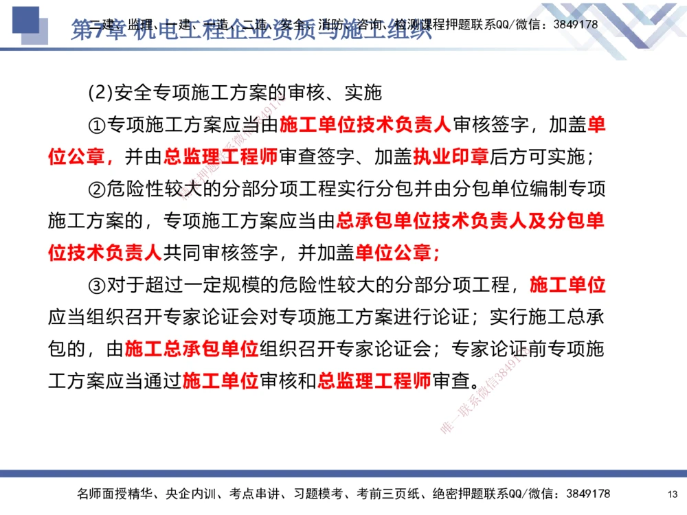 09.2025石莉-核心考点速记-机电实务9_2026年一级建造师_2026年一建机电_2025年一建机电SVIP_02-基础精讲✿高端面授✿深度强化_38-机电《核心考点速记》石莉HX_讲义