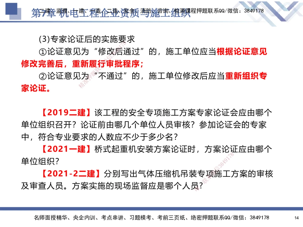09.2025石莉-核心考点速记-机电实务9_2026年一级建造师_2026年一建机电_2025年一建机电SVIP_02-基础精讲✿高端面授✿深度强化_38-机电《核心考点速记》石莉HX_讲义