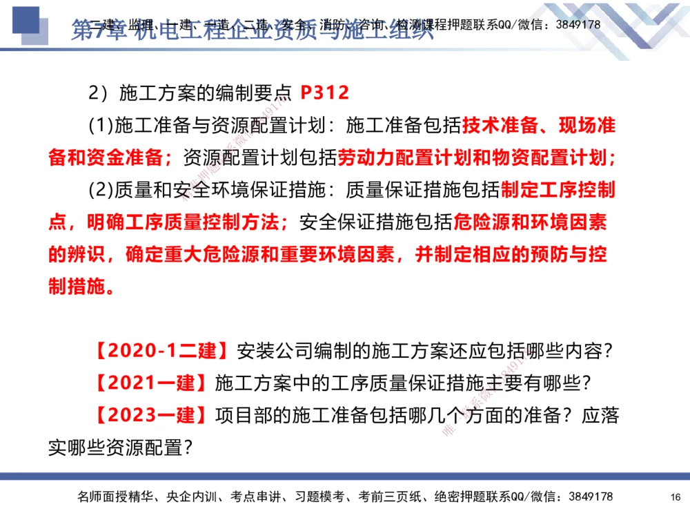 09.2025石莉-核心考点速记-机电实务9_2026年一级建造师_2026年一建机电_2025年一建机电SVIP_02-基础精讲✿高端面授✿深度强化_38-机电《核心考点速记》石莉HX_讲义