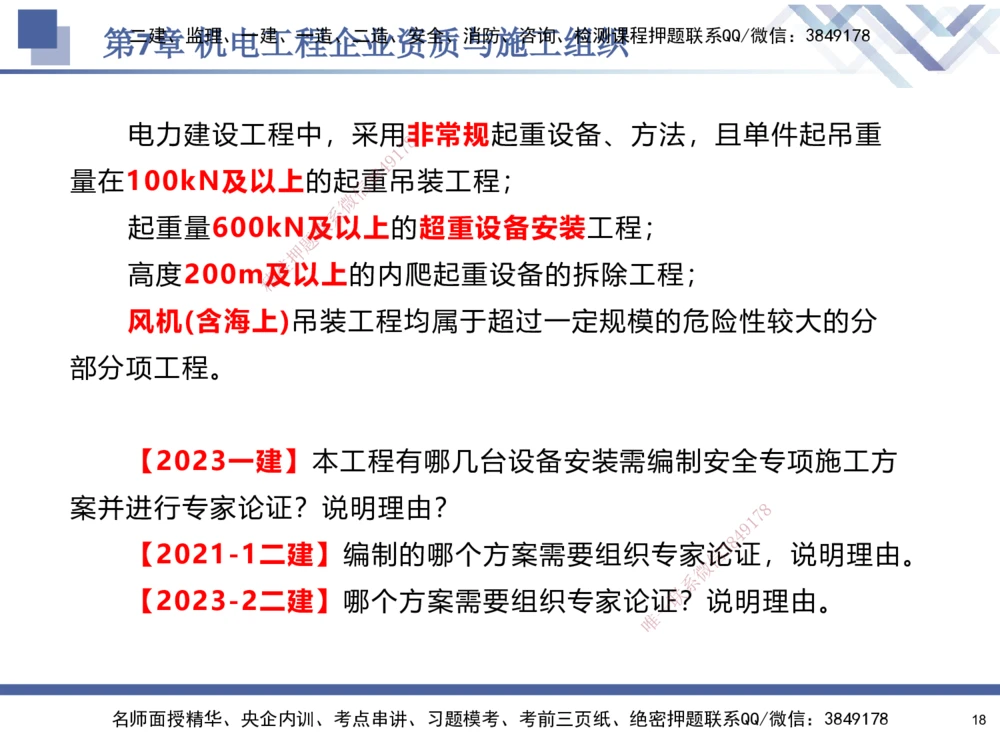09.2025石莉-核心考点速记-机电实务9_2026年一级建造师_2026年一建机电_2025年一建机电SVIP_02-基础精讲✿高端面授✿深度强化_38-机电《核心考点速记》石莉HX_讲义