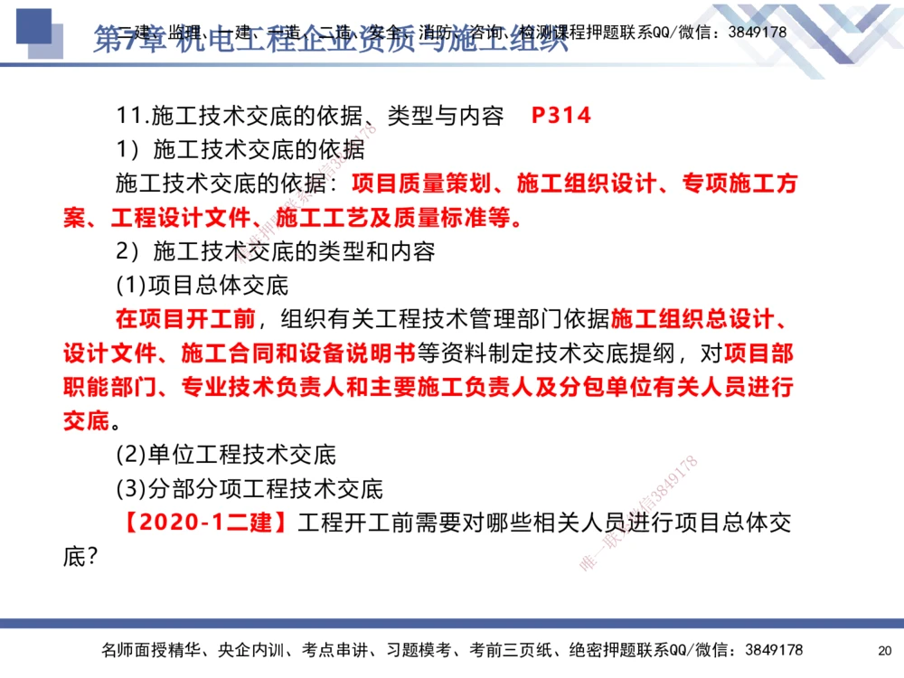 09.2025石莉-核心考点速记-机电实务9_2026年一级建造师_2026年一建机电_2025年一建机电SVIP_02-基础精讲✿高端面授✿深度强化_38-机电《核心考点速记》石莉HX_讲义