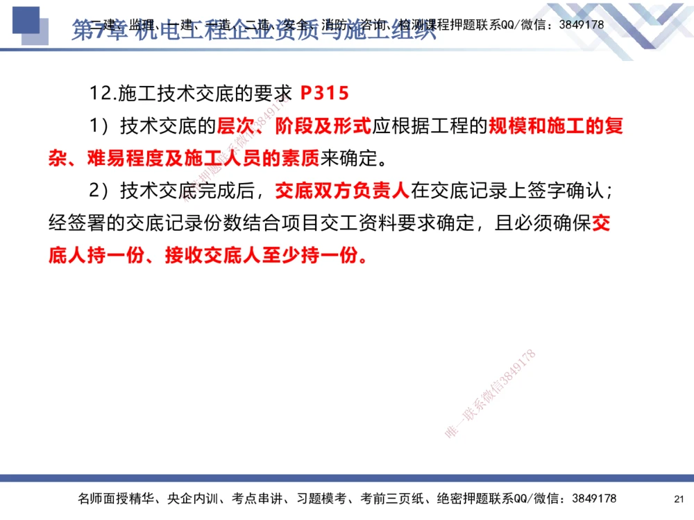 09.2025石莉-核心考点速记-机电实务9_2026年一级建造师_2026年一建机电_2025年一建机电SVIP_02-基础精讲✿高端面授✿深度强化_38-机电《核心考点速记》石莉HX_讲义