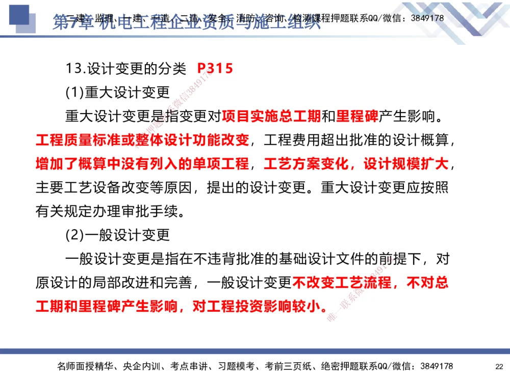 09.2025石莉-核心考点速记-机电实务9_2026年一级建造师_2026年一建机电_2025年一建机电SVIP_02-基础精讲✿高端面授✿深度强化_38-机电《核心考点速记》石莉HX_讲义