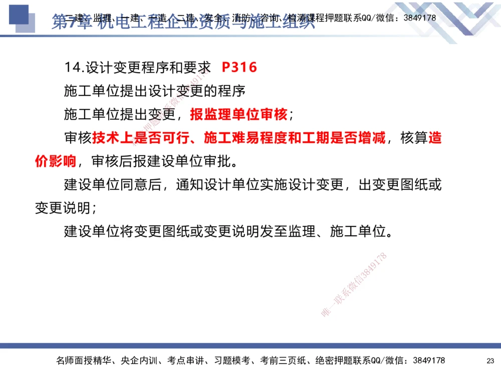 09.2025石莉-核心考点速记-机电实务9_2026年一级建造师_2026年一建机电_2025年一建机电SVIP_02-基础精讲✿高端面授✿深度强化_38-机电《核心考点速记》石莉HX_讲义