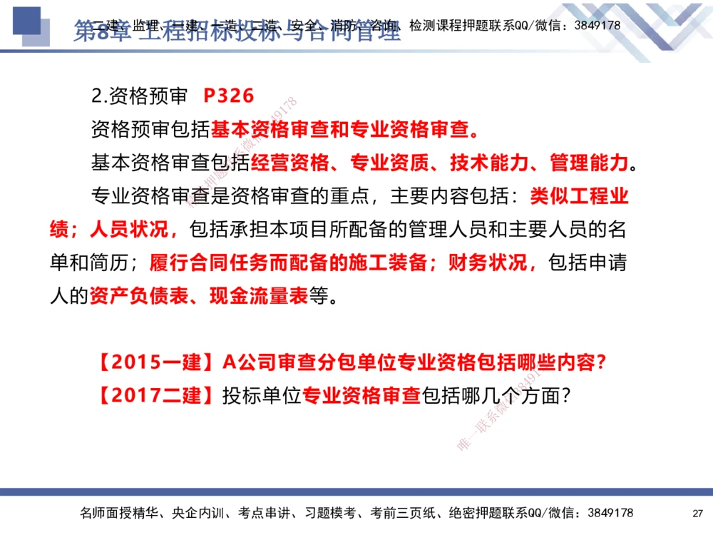 09.2025石莉-核心考点速记-机电实务9_2026年一级建造师_2026年一建机电_2025年一建机电SVIP_02-基础精讲✿高端面授✿深度强化_38-机电《核心考点速记》石莉HX_讲义