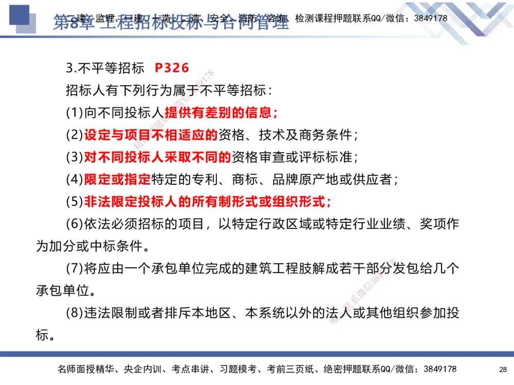 09.2025石莉-核心考点速记-机电实务9_2026年一级建造师_2026年一建机电_2025年一建机电SVIP_02-基础精讲✿高端面授✿深度强化_38-机电《核心考点速记》石莉HX_讲义