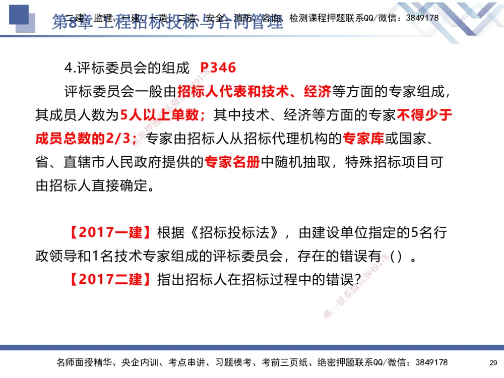 09.2025石莉-核心考点速记-机电实务9_2026年一级建造师_2026年一建机电_2025年一建机电SVIP_02-基础精讲✿高端面授✿深度强化_38-机电《核心考点速记》石莉HX_讲义