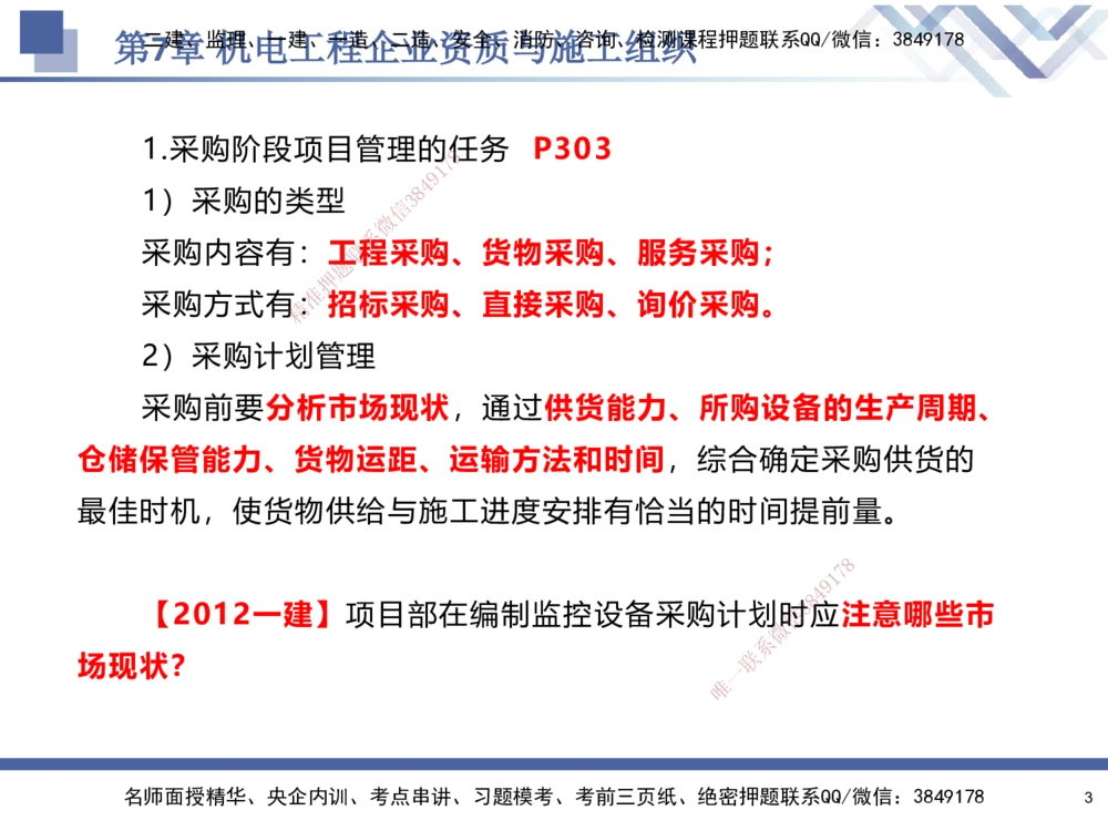 09.2025石莉-核心考点速记-机电实务9_2026年一级建造师_2026年一建机电_2025年一建机电SVIP_02-基础精讲✿高端面授✿深度强化_38-机电《核心考点速记》石莉HX_讲义