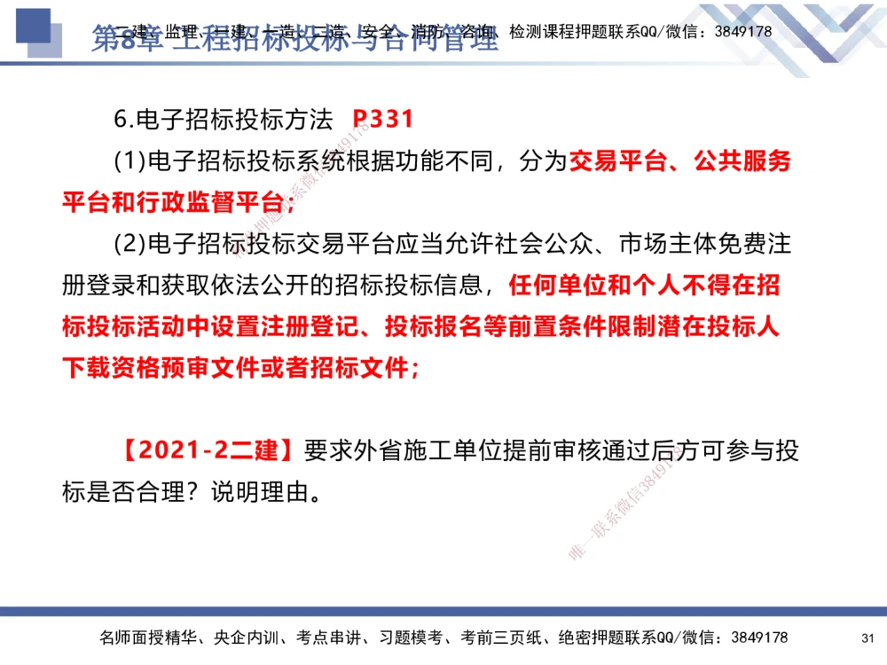 09.2025石莉-核心考点速记-机电实务9_2026年一级建造师_2026年一建机电_2025年一建机电SVIP_02-基础精讲✿高端面授✿深度强化_38-机电《核心考点速记》石莉HX_讲义