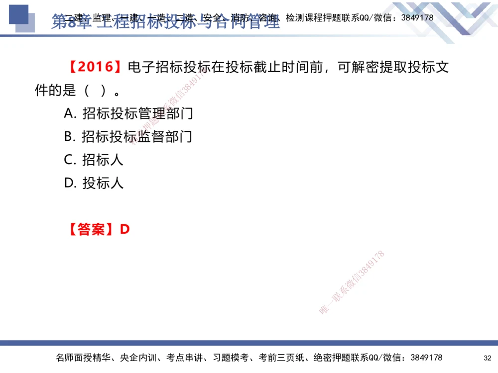 09.2025石莉-核心考点速记-机电实务9_2026年一级建造师_2026年一建机电_2025年一建机电SVIP_02-基础精讲✿高端面授✿深度强化_38-机电《核心考点速记》石莉HX_讲义