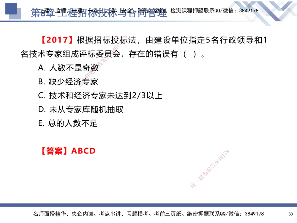 09.2025石莉-核心考点速记-机电实务9_2026年一级建造师_2026年一建机电_2025年一建机电SVIP_02-基础精讲✿高端面授✿深度强化_38-机电《核心考点速记》石莉HX_讲义